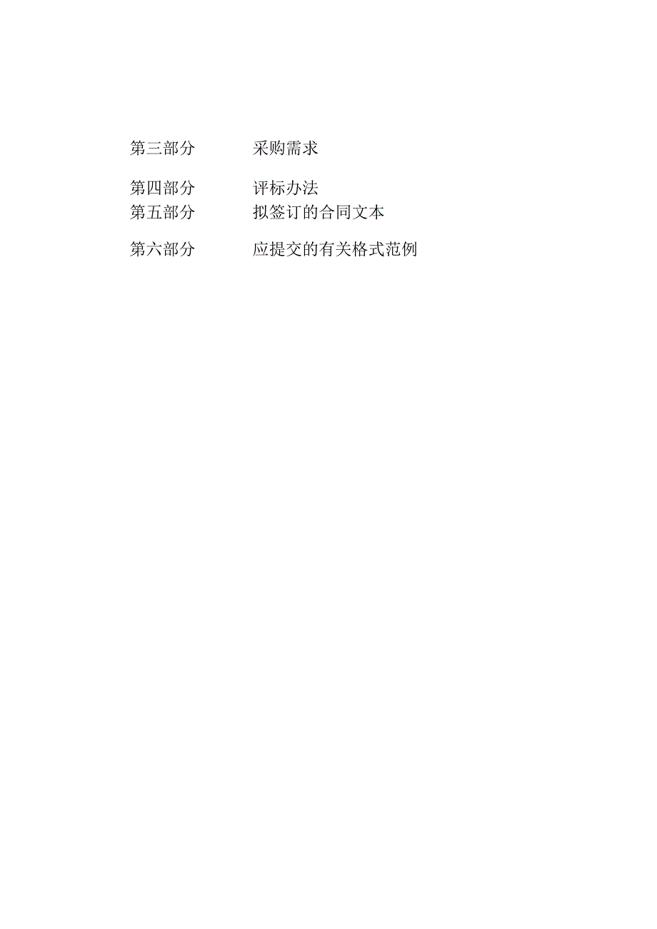 老年病医院医用气体供应采购项目招标文件.docx_第2页