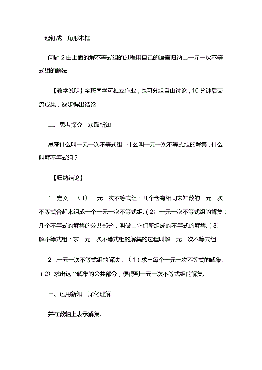 《解一元一次不等式组》教案全套.docx_第3页