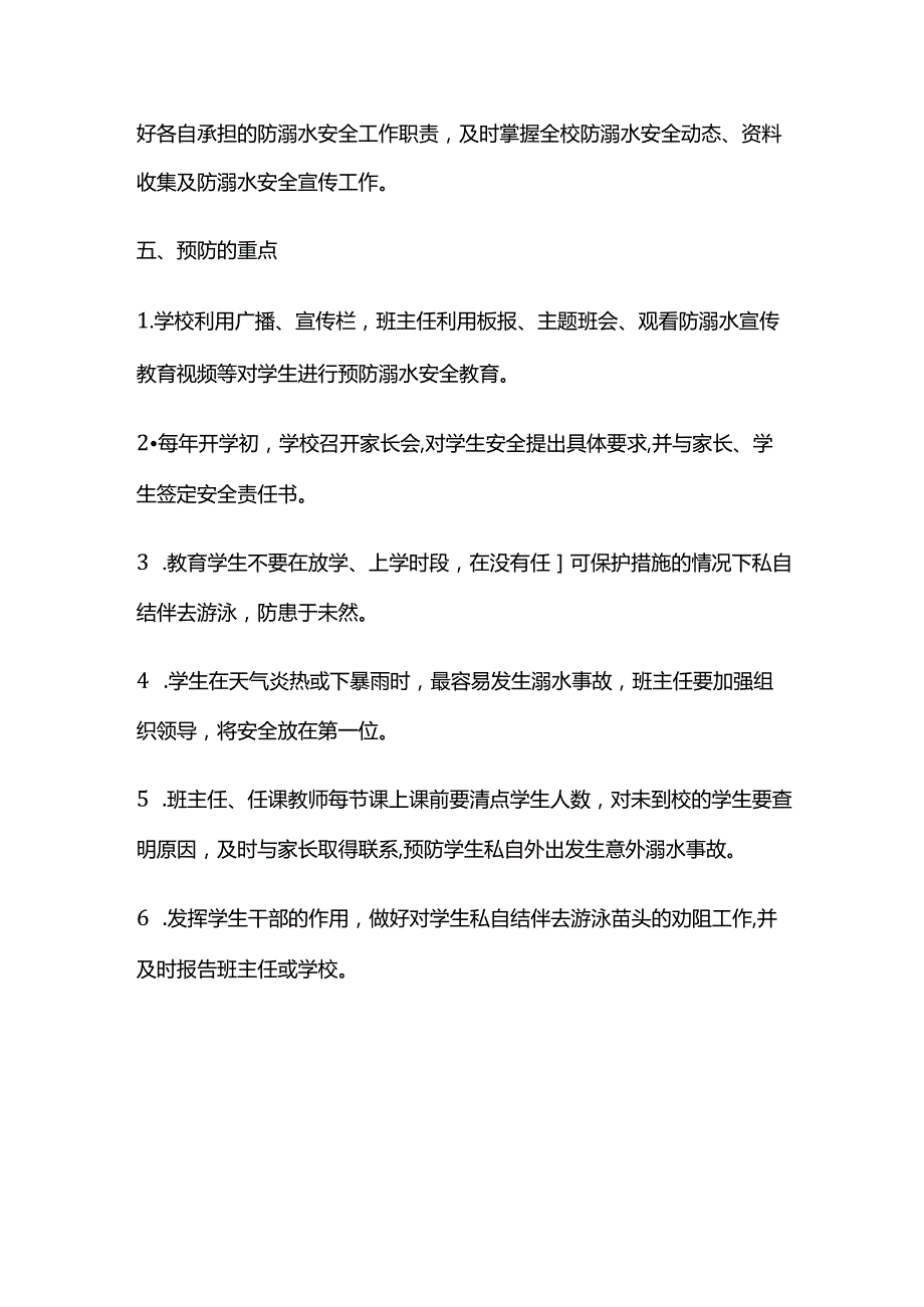 防范学生溺水事故专项工作小组全套.docx_第3页