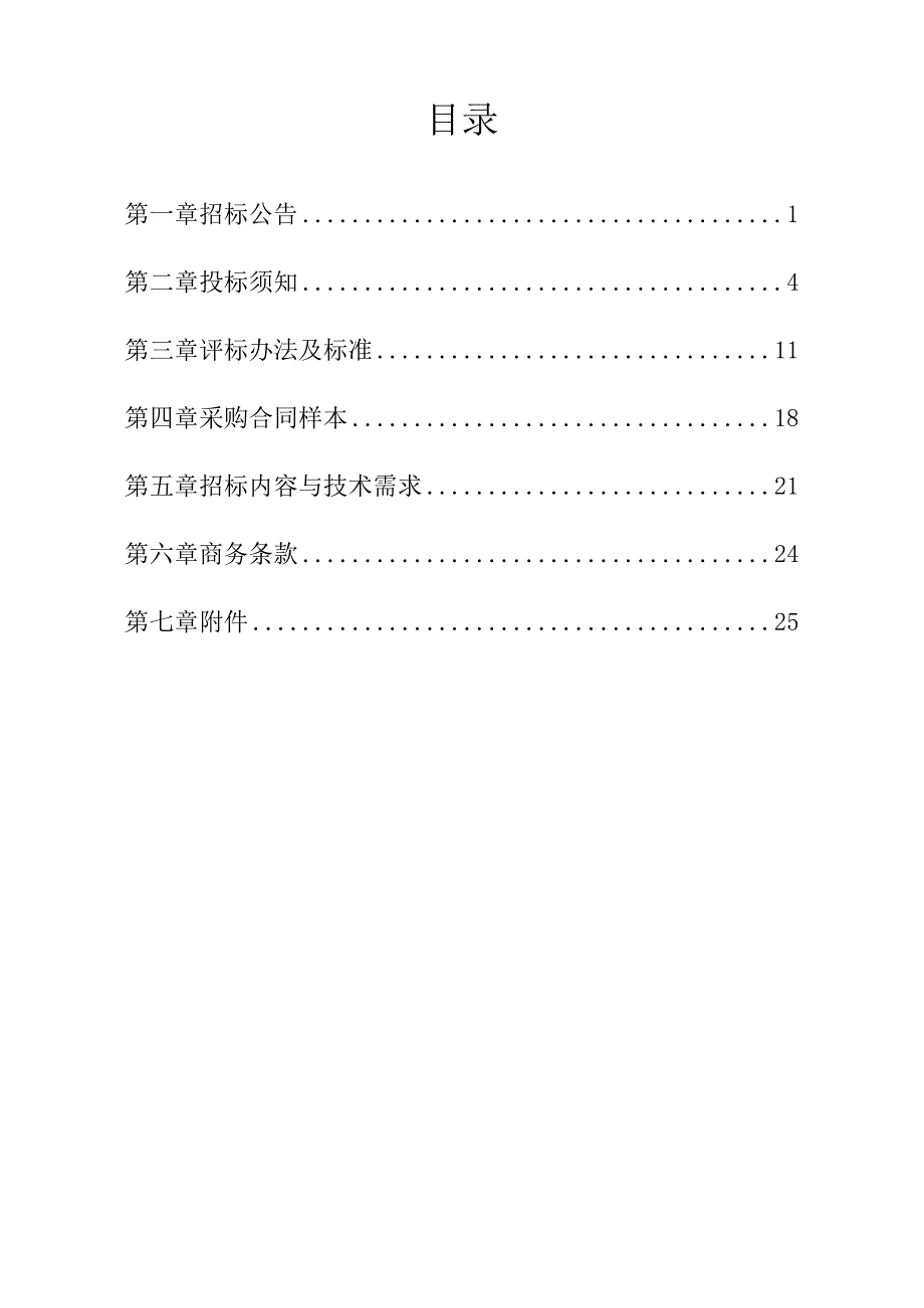 医院肺结节肺癌管理系统项目招标文件.docx_第2页