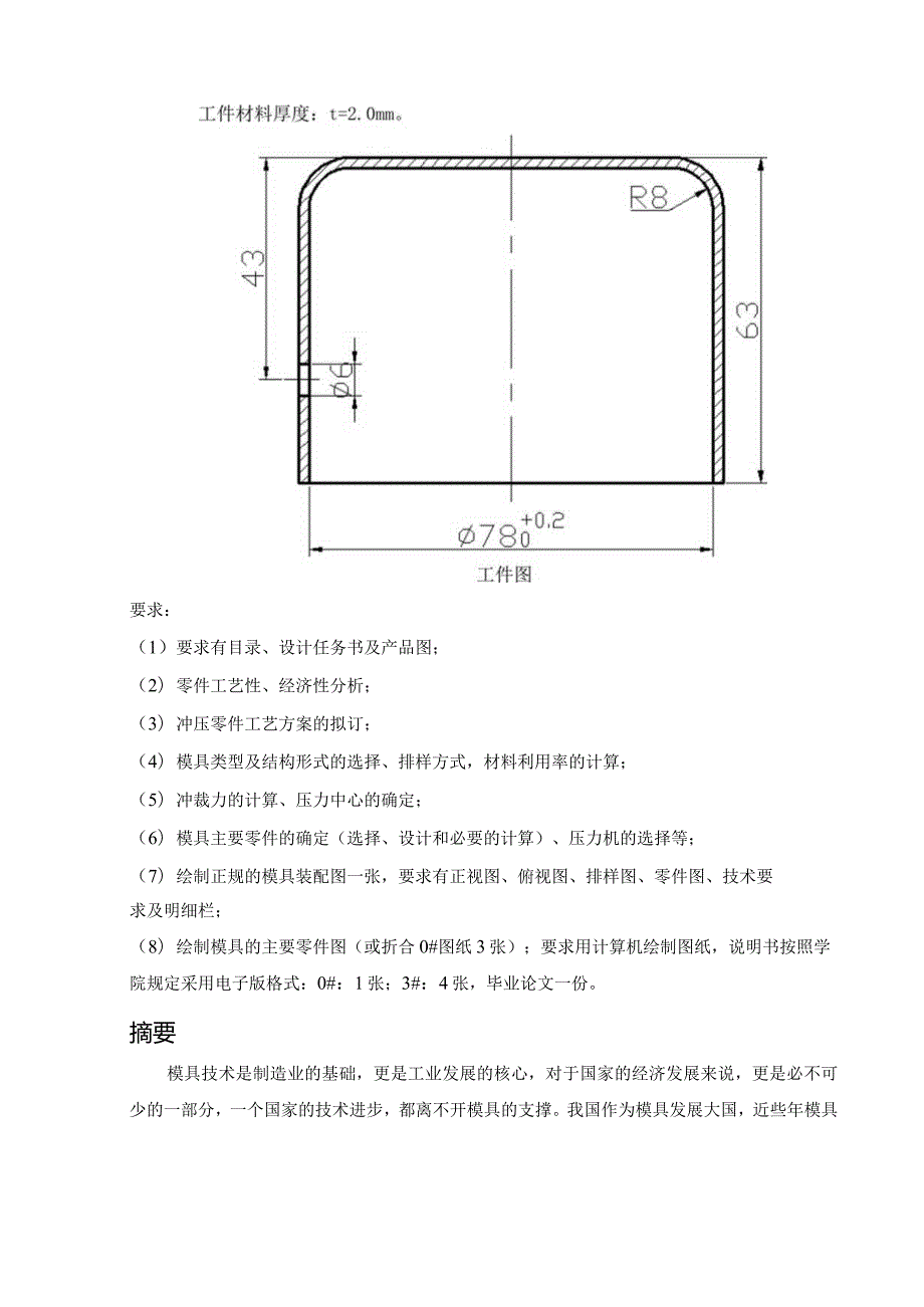 毕业设计（论文）-筒形件成型件冲压工艺与冲侧孔模具设计.docx_第3页