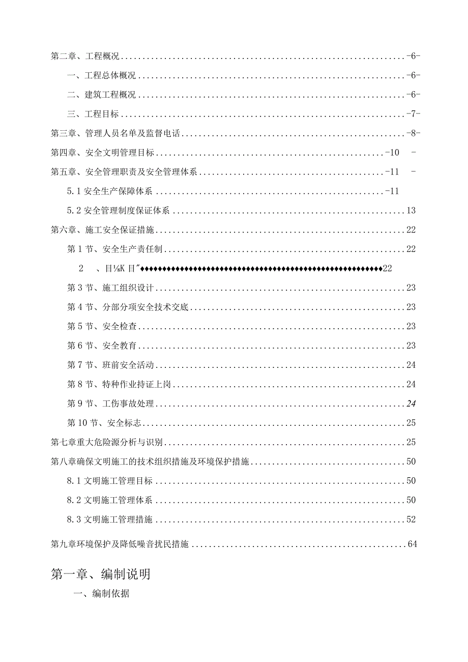 2022视窗防护玻璃项目施工组织设计方案.docx_第2页