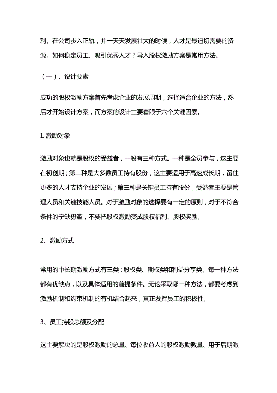 股权激励设计全套.docx_第3页