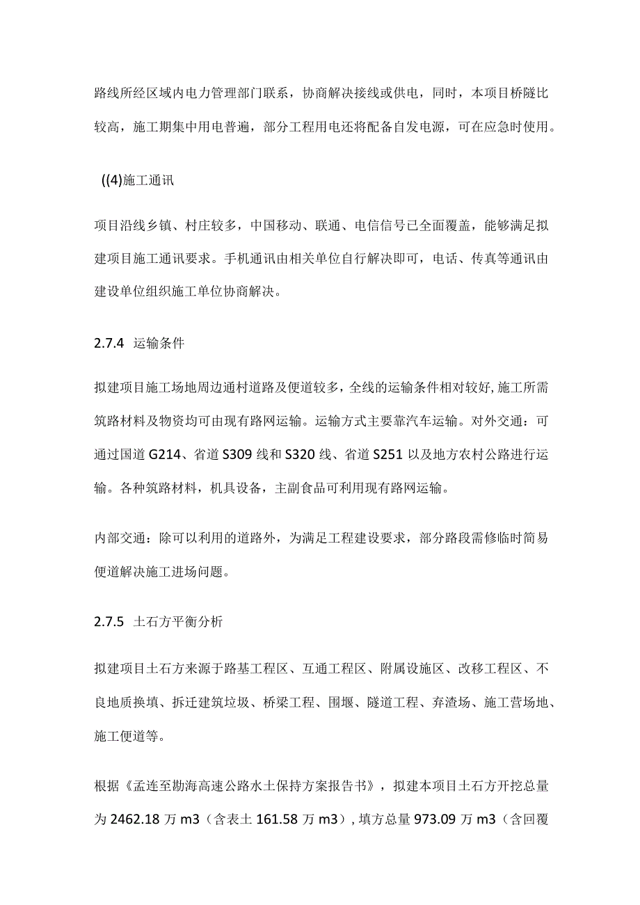 某高速公路工程施工组织全套.docx_第3页