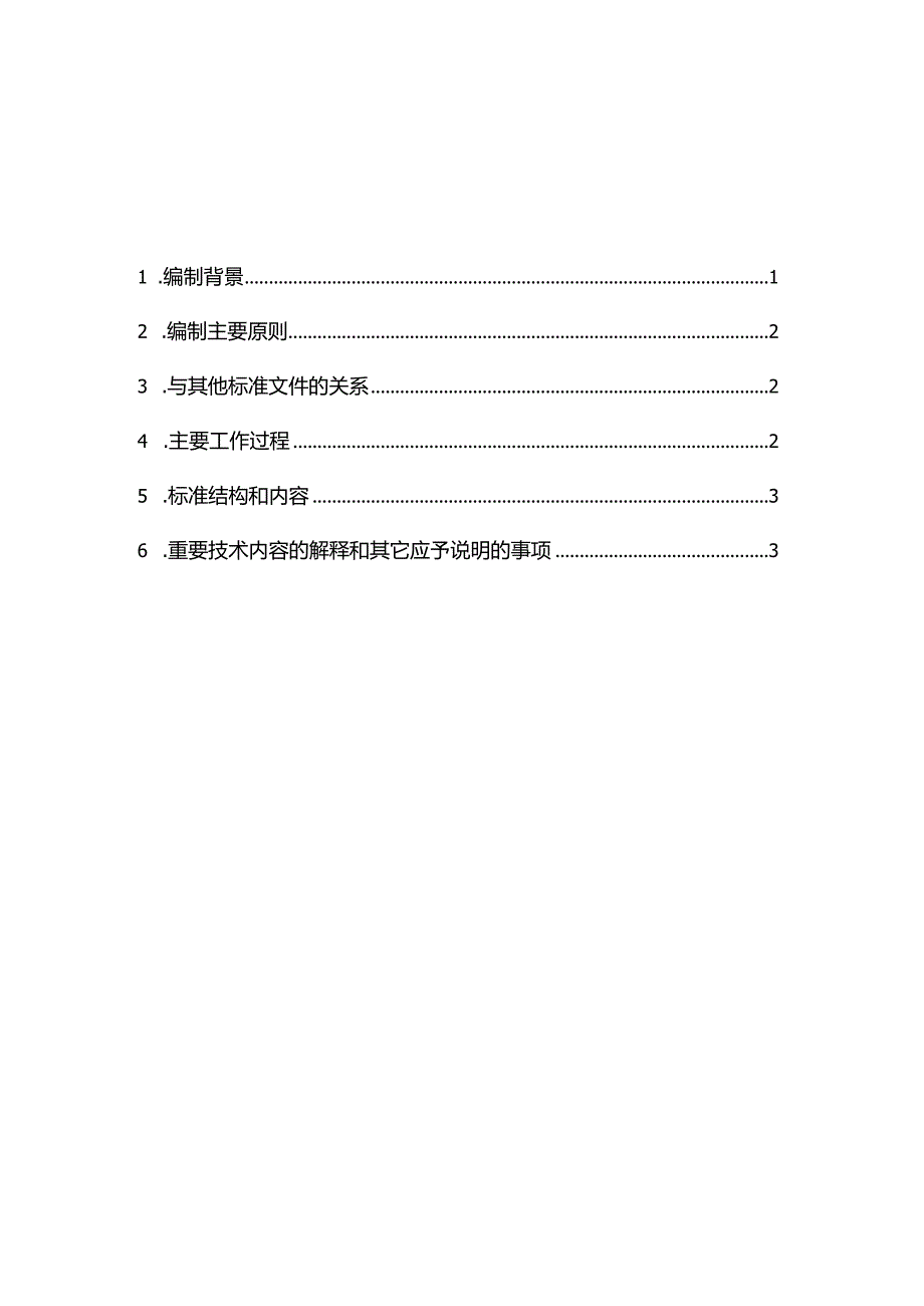 TCEC-燃煤机组回转蓄热式换热器传热元件性能测试规程编制说明.docx_第2页