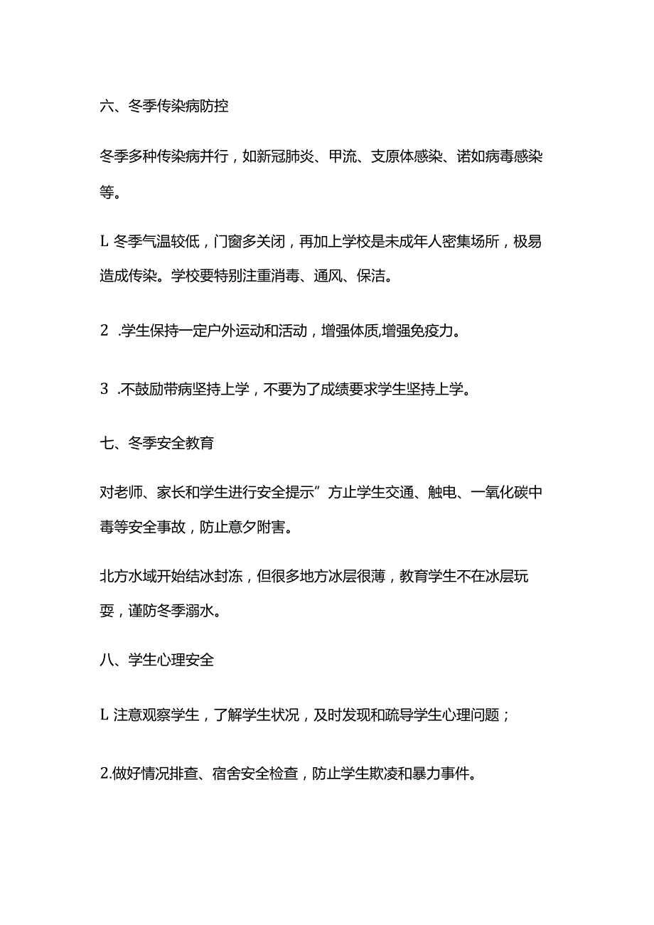 冬季学校安全风险防范全套.docx_第3页