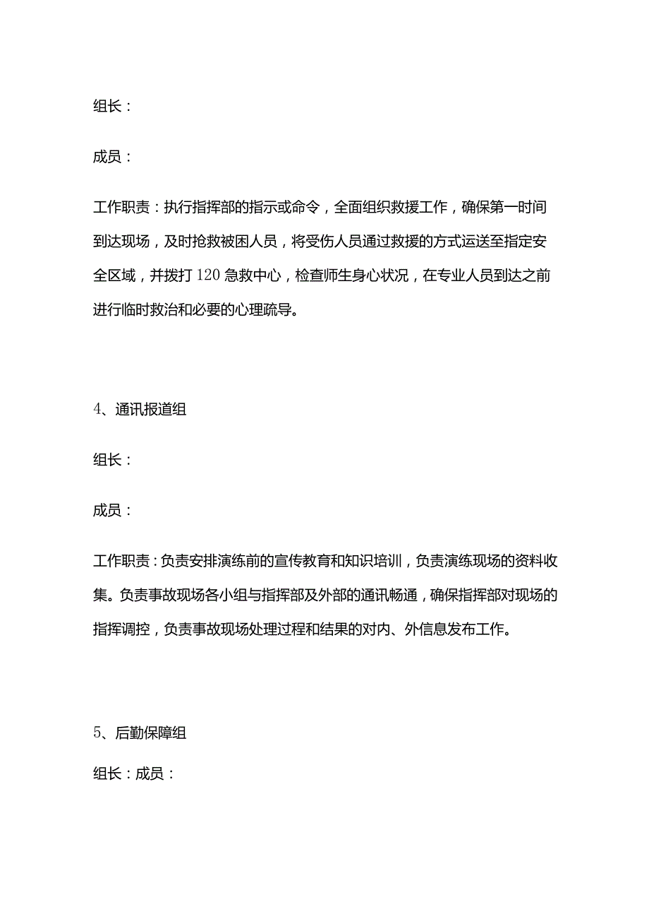 校车事故逃生疏散演练方案全套.docx_第3页