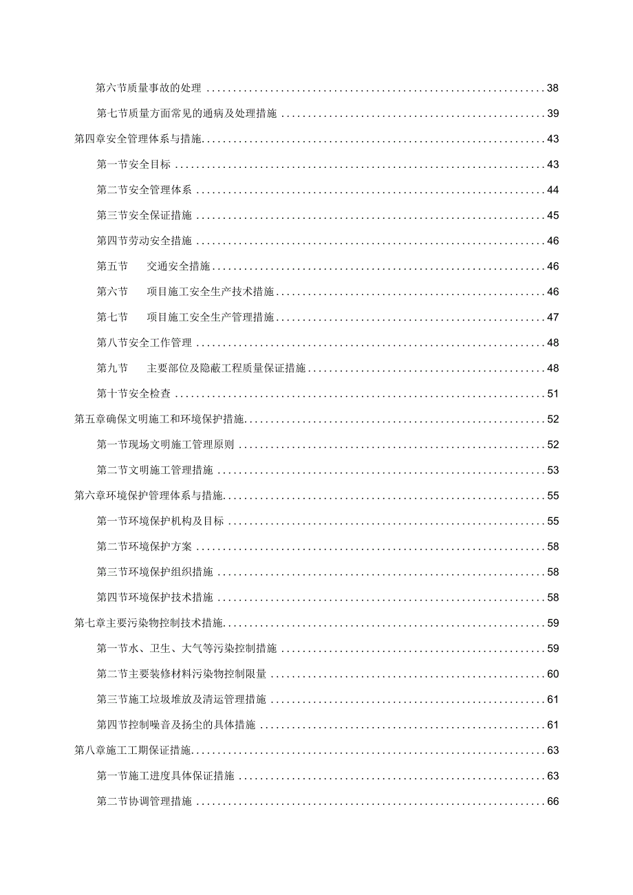 商场装饰装修工程施工组织设计.docx_第2页