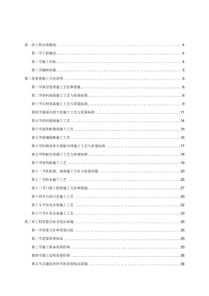 商场装饰装修工程施工组织设计.docx