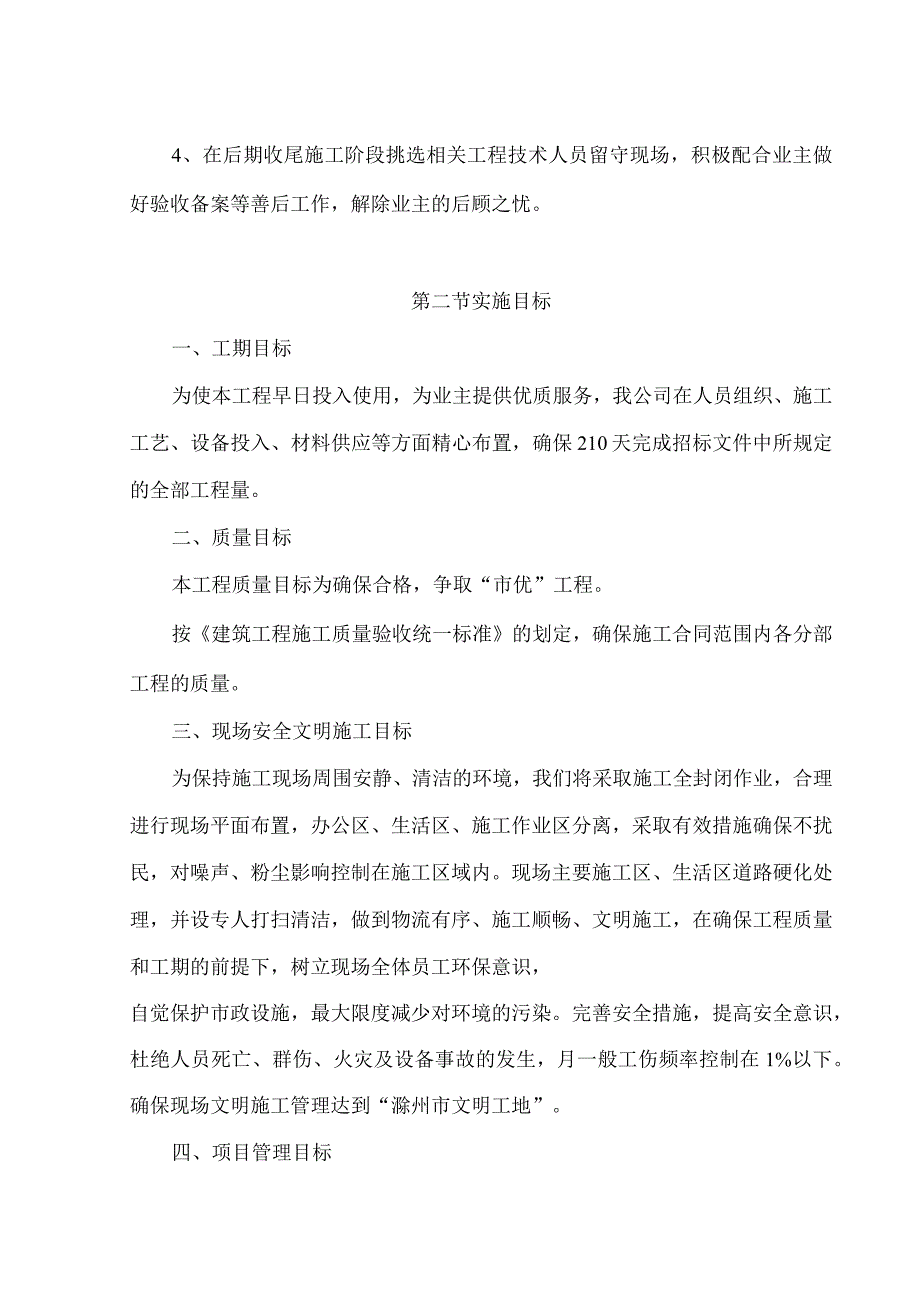 兴隆花园8号楼施工组织设计.docx_第2页