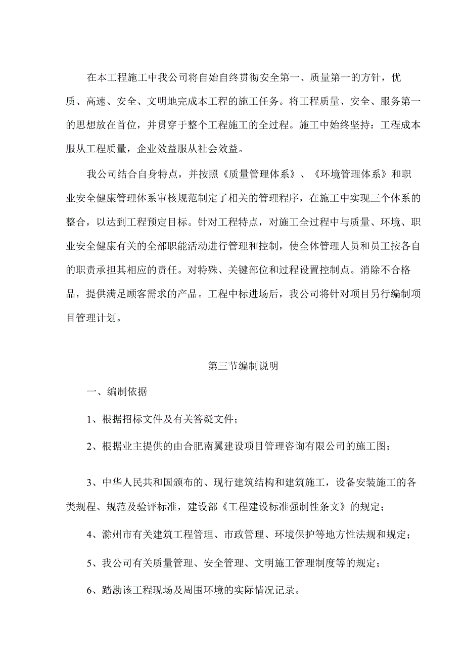 兴隆花园8号楼施工组织设计.docx_第3页