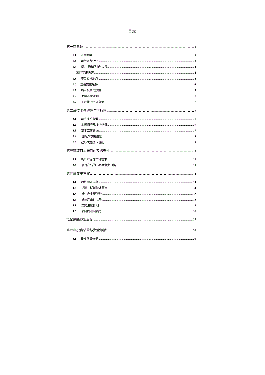 纸塑复合油井水泥包装袋研发及产业化建设项目实施方案.docx_第2页