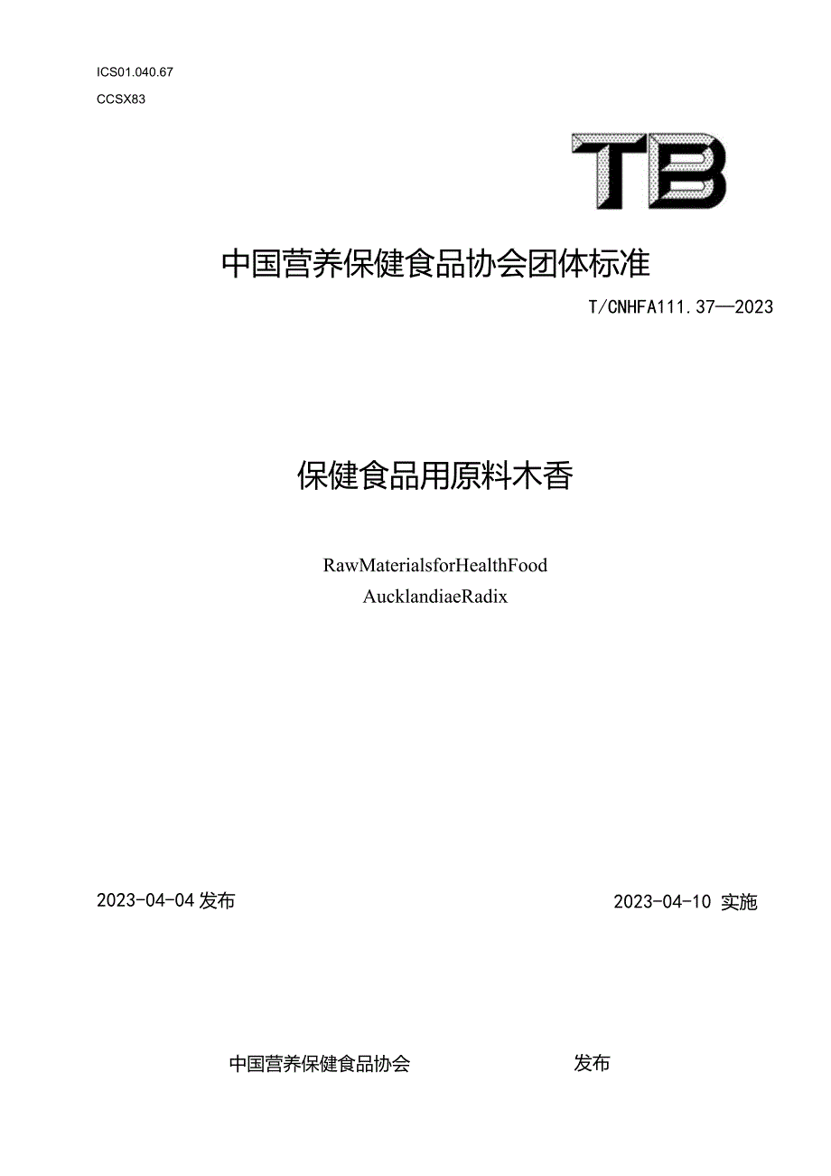 TCNHFA 111.37-2023 保健食品用原料木香团体标准.docx_第1页