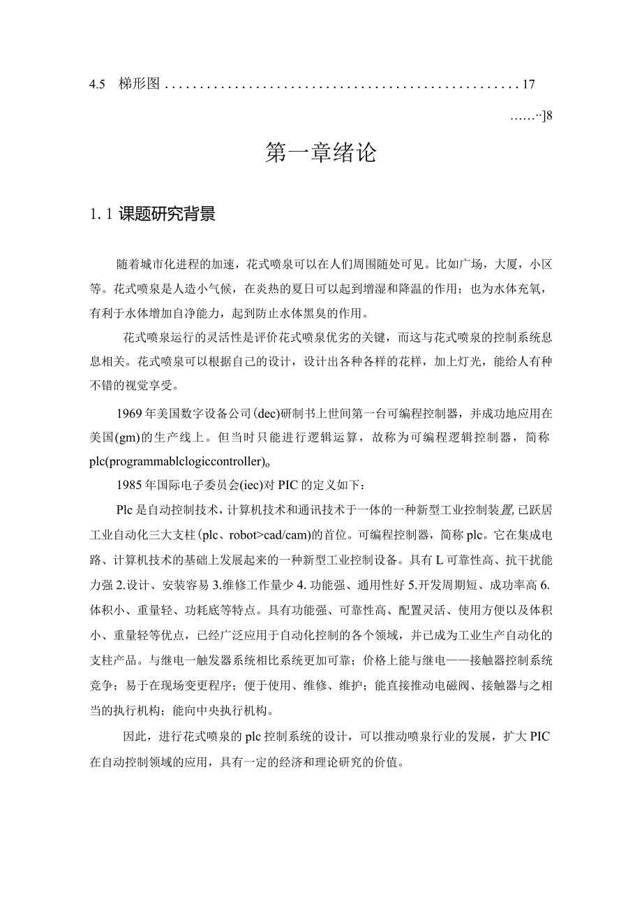 喷泉的PLC控制设计_毕业设计.docx_第2页