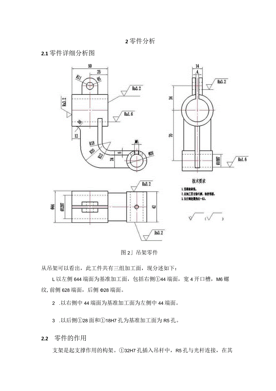 机械制造技术课程设计-吊架机械加工工艺规程及铣宽4槽夹具设计.docx_第3页