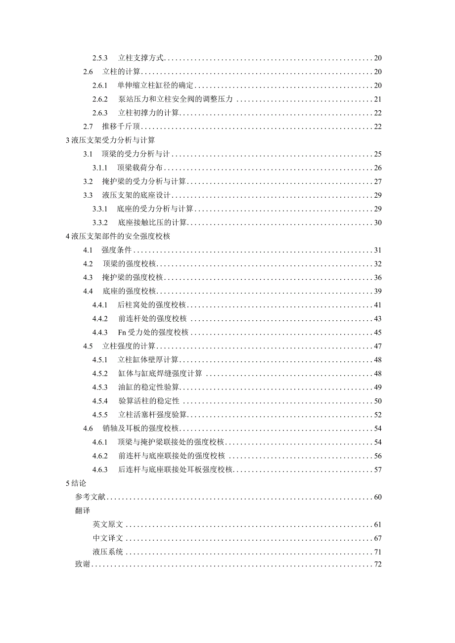 大采高支撑掩护式液压支架设计.docx_第2页