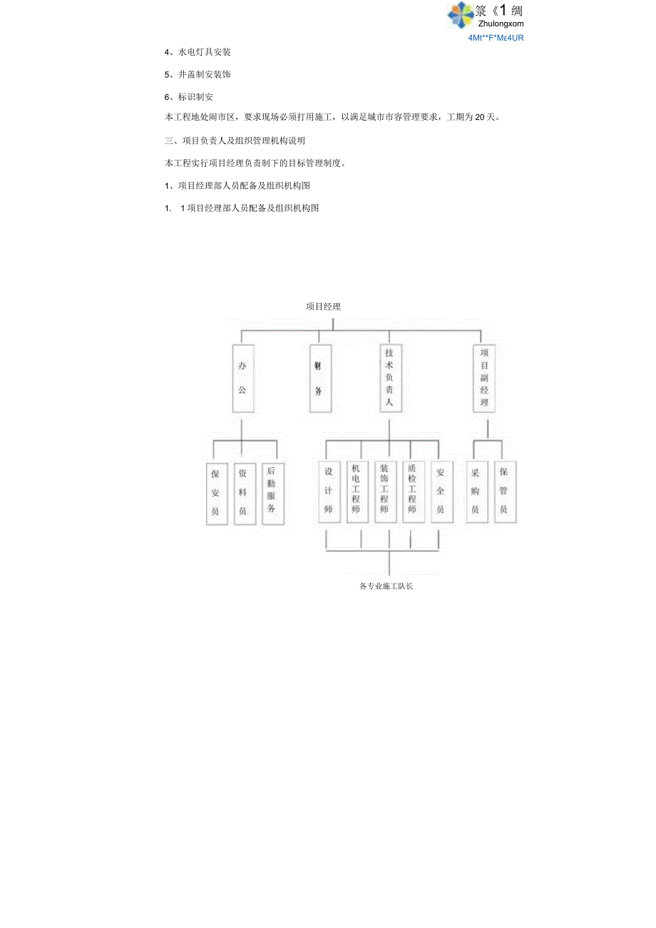 商业广场景观工程施工组织设计.docx_第3页