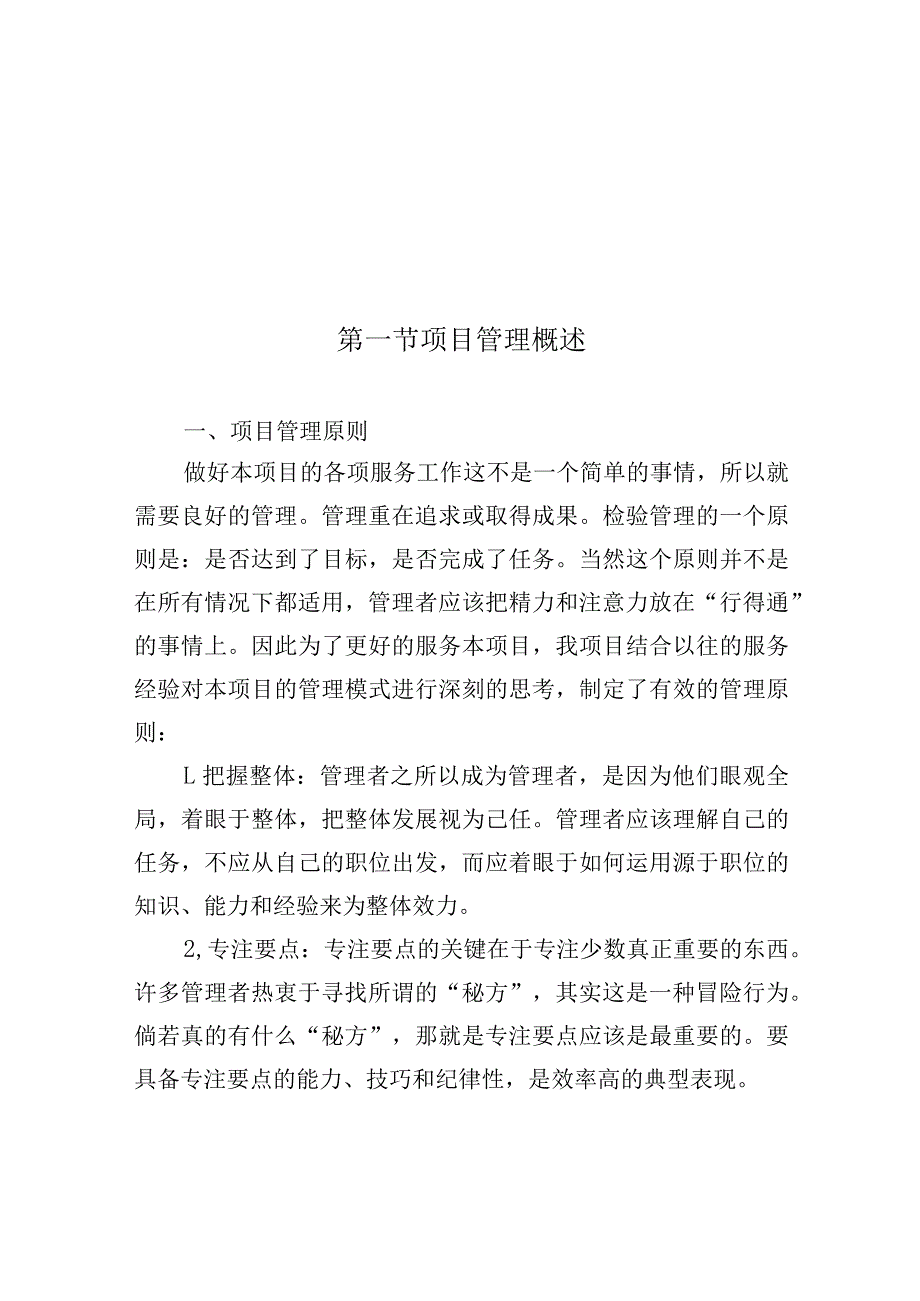 消防设施维保项目管理机构和人员配备方案.docx_第2页