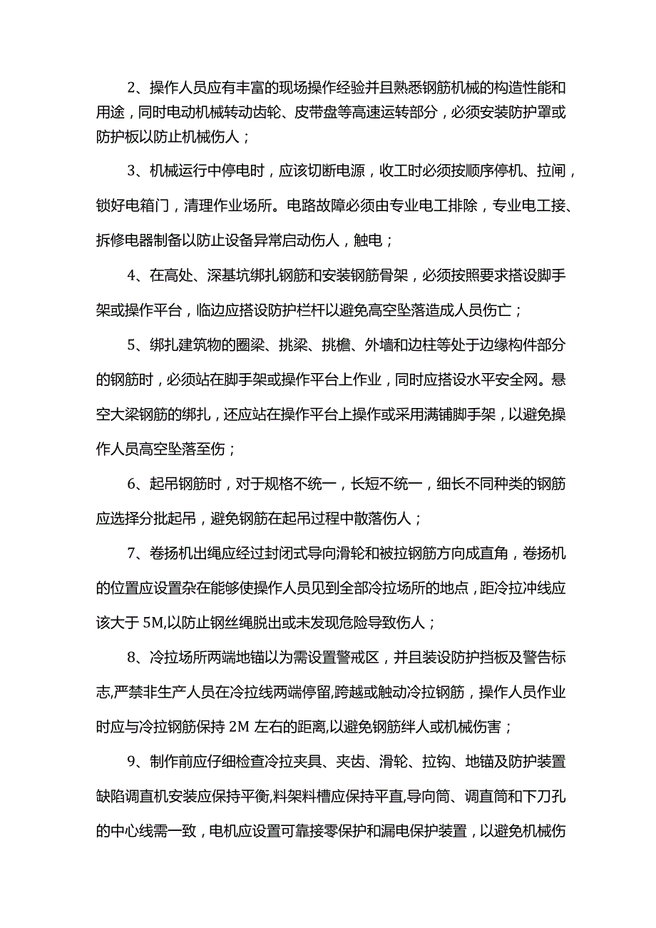 钢筋混凝土工程安全措施.docx_第2页