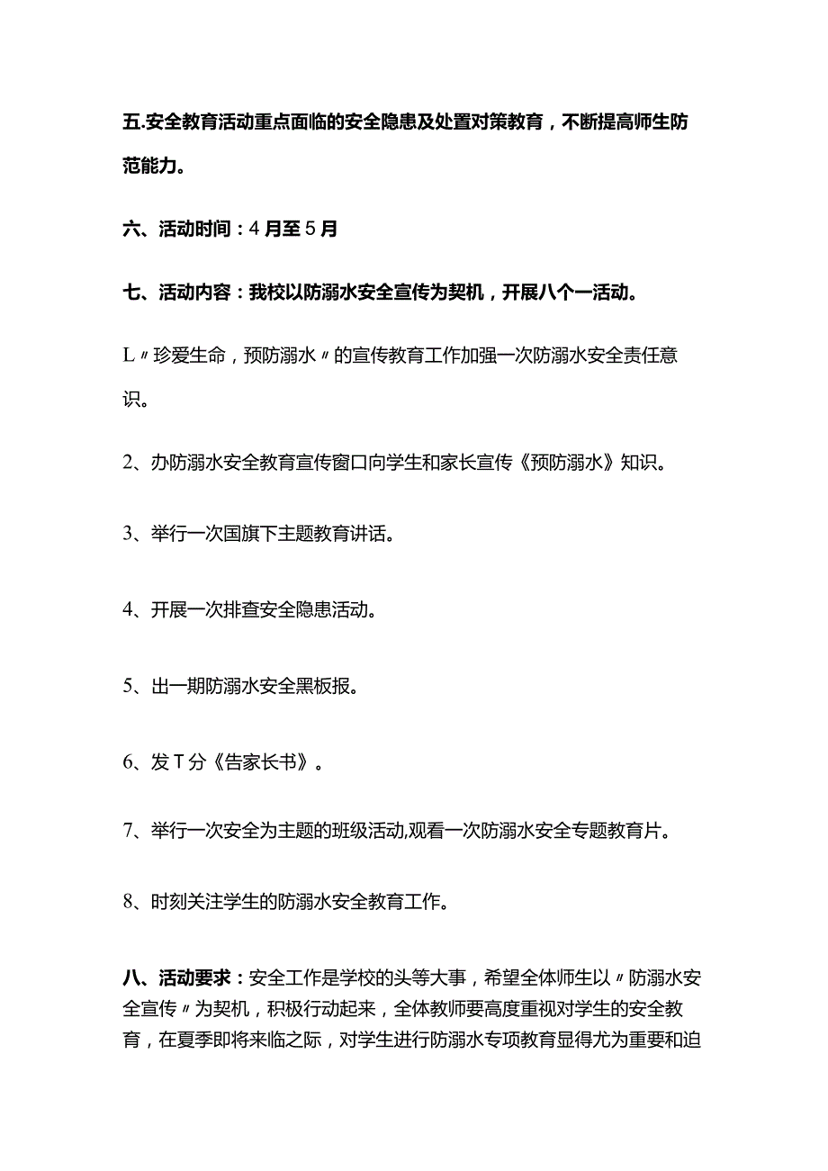 学校防溺水安全工作实施方案全套.docx_第2页