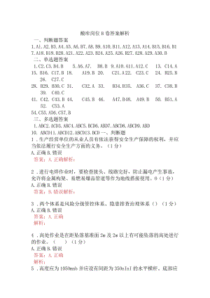 酸库岗位B卷含答案.docx