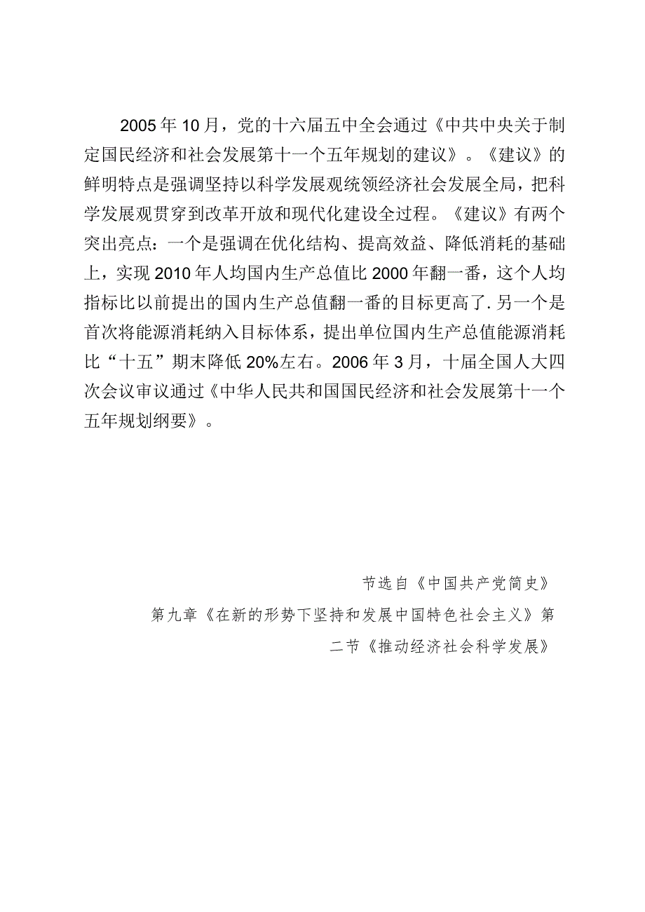 《党史学习教育教案》（第五十二期）.docx_第2页