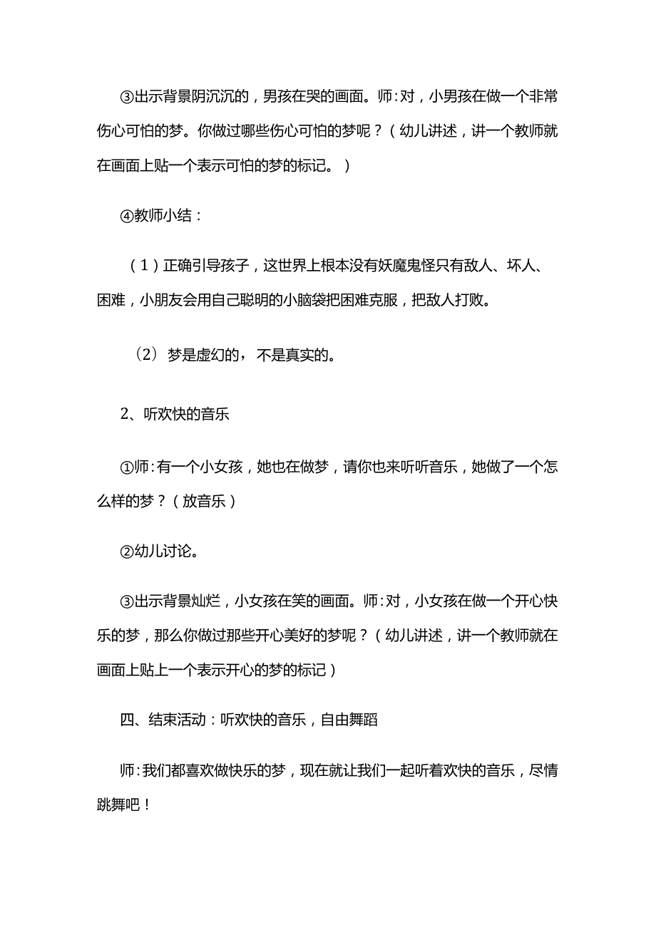 幼儿园《梦》中班语言教案全套.docx_第3页