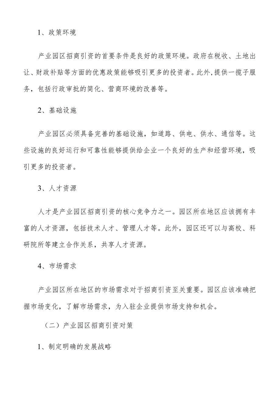 产业园区招商引资推介活动组织分析.docx_第2页