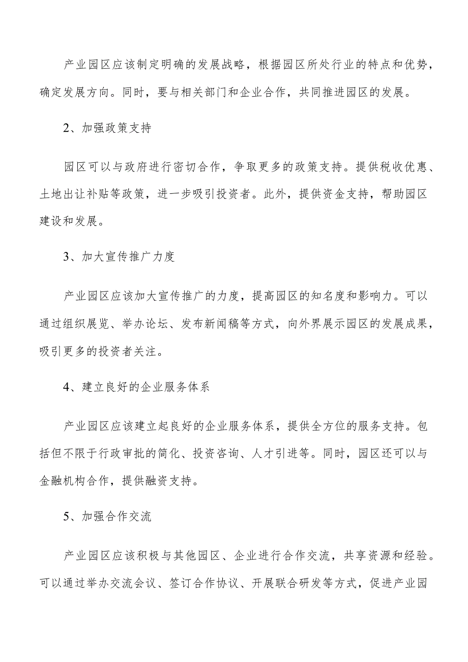 产业园区招商引资推介活动组织分析.docx_第3页