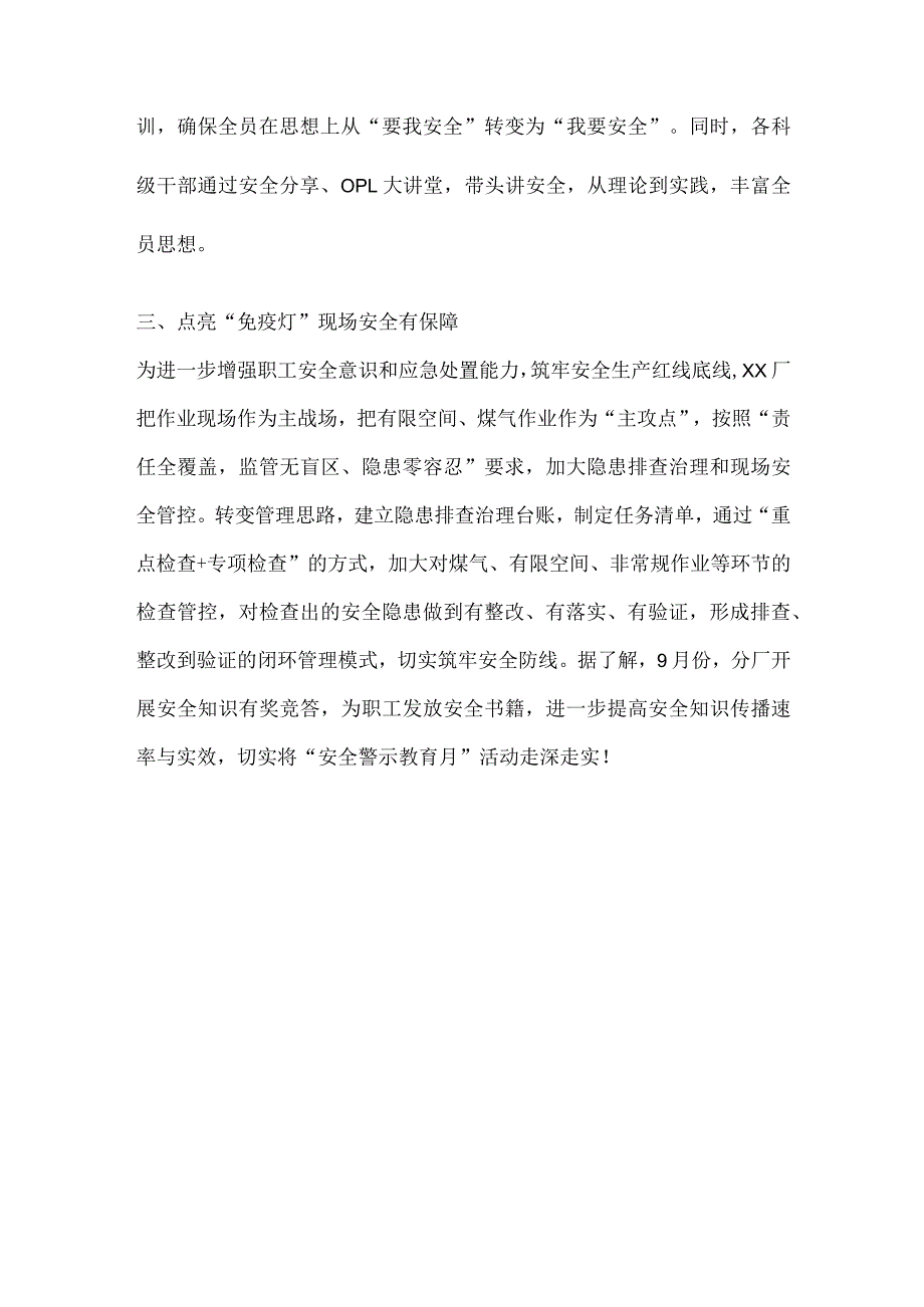 工厂“安全警示教育月”活动报道材料.docx_第2页