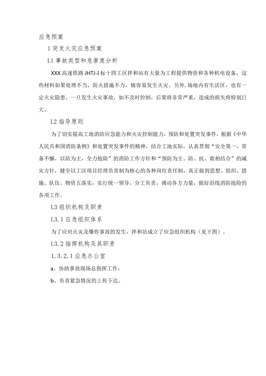 铁路路基隧道与桥梁施工安全应急预案6篇.docx_第1页