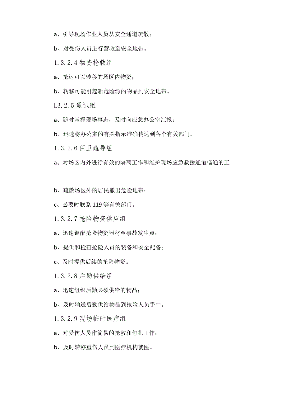 铁路路基隧道与桥梁施工安全应急预案6篇.docx_第3页