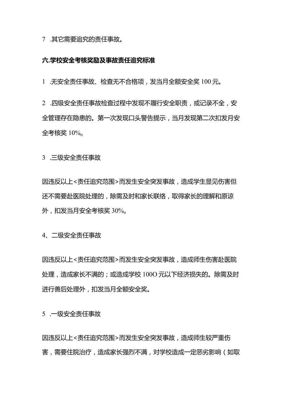 学校安全工作考核奖惩制度全套.docx_第3页