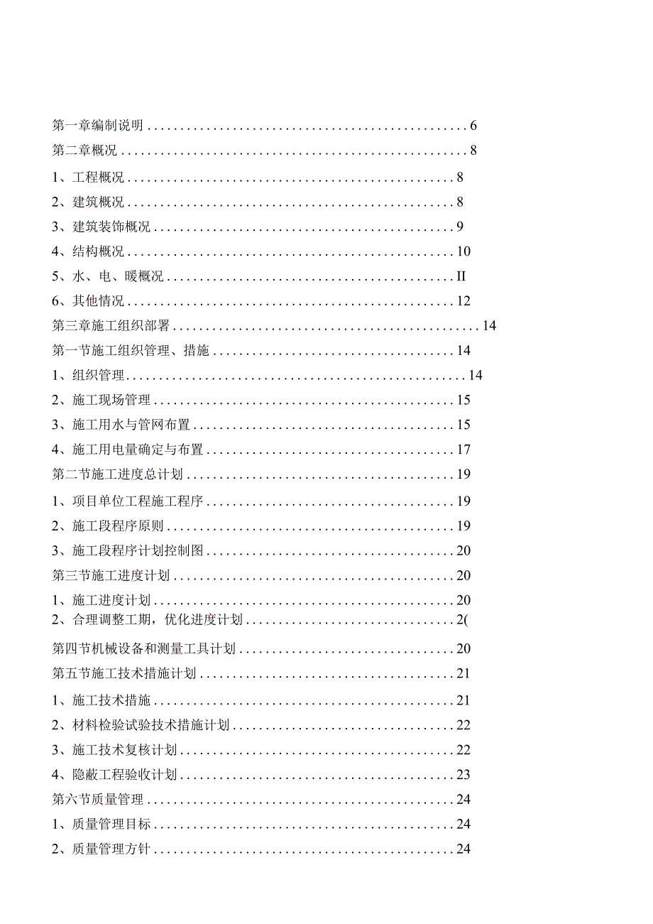 金港豪庭施工组织设计.docx_第1页