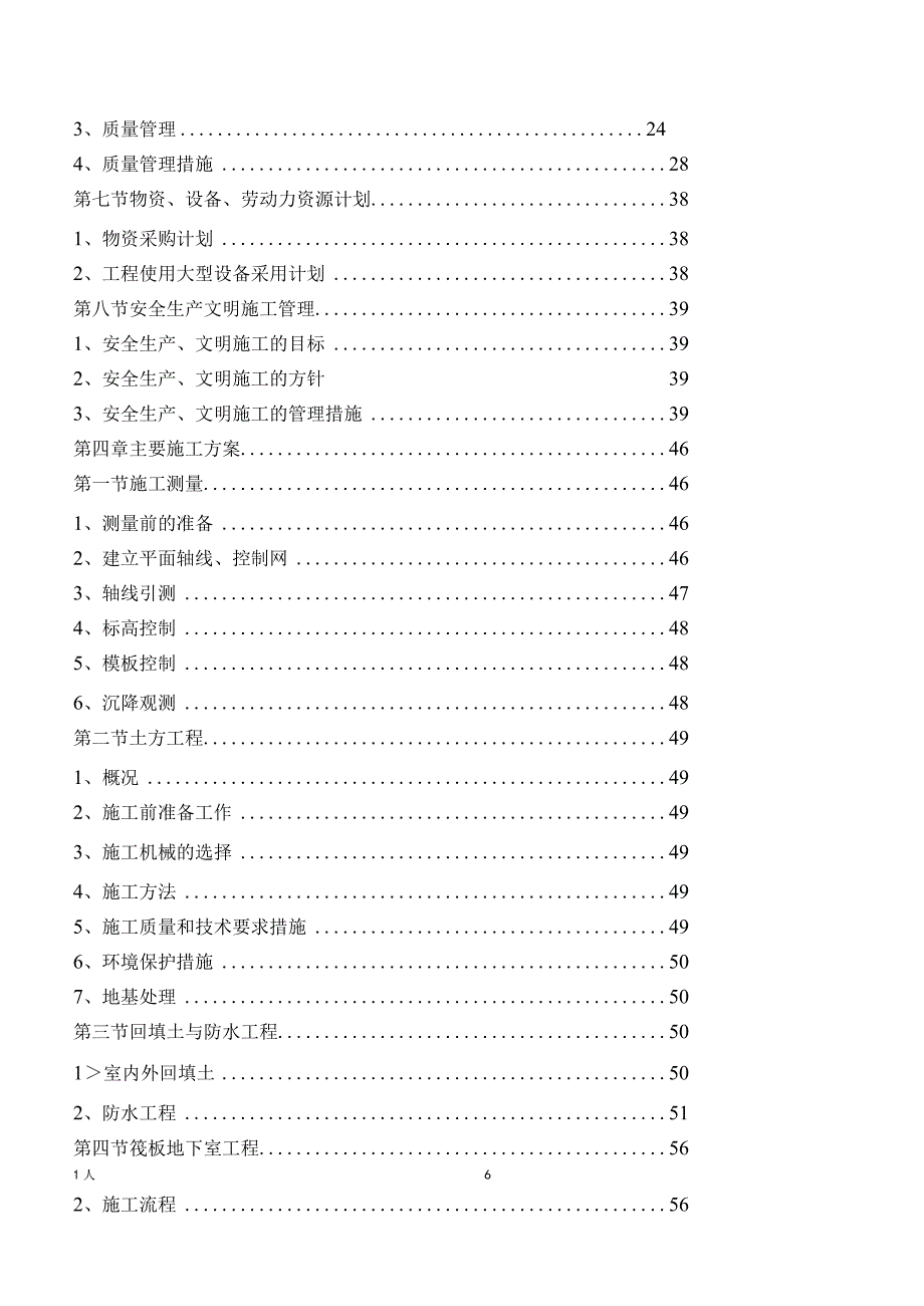 金港豪庭施工组织设计.docx_第2页