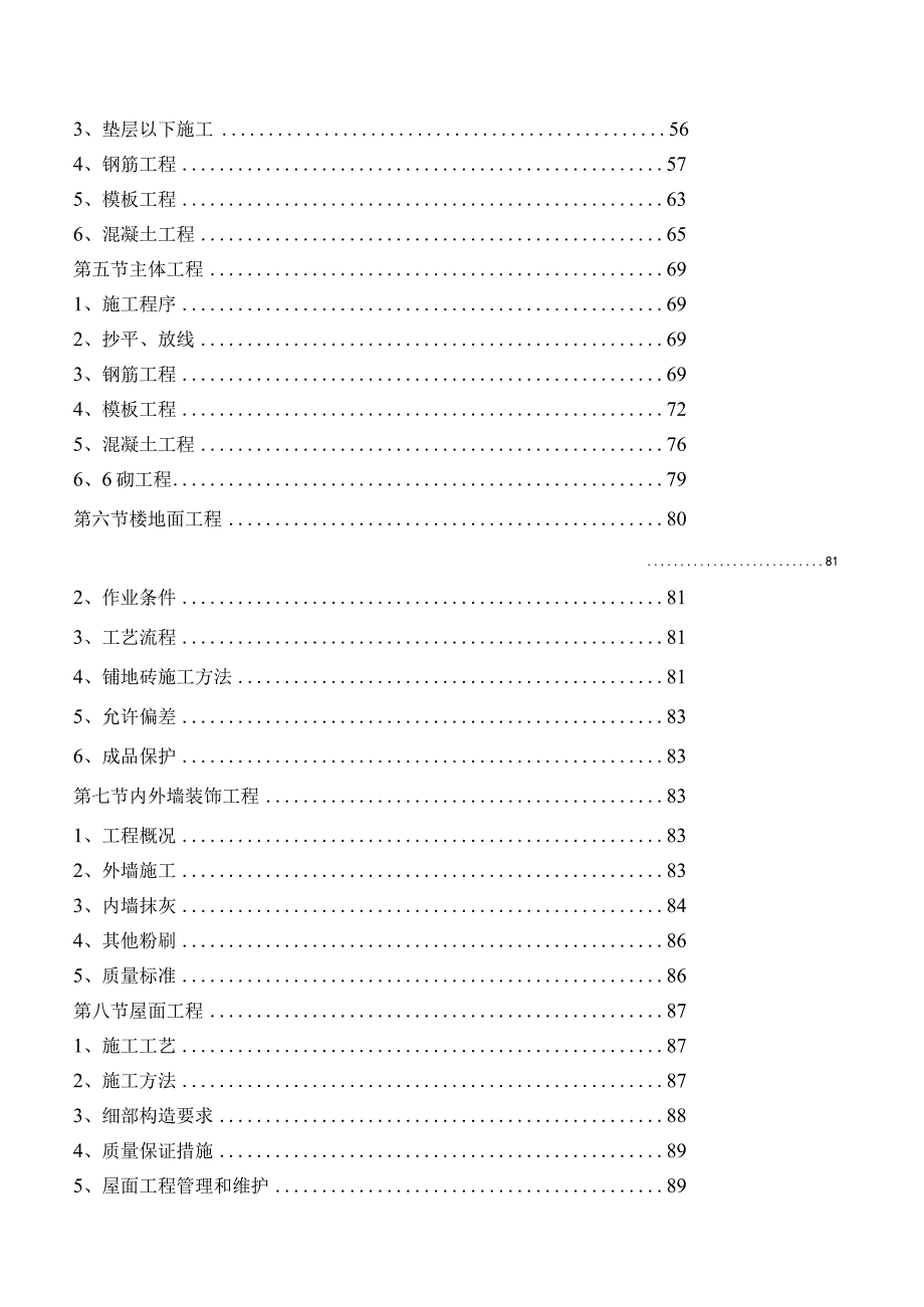 金港豪庭施工组织设计.docx_第3页