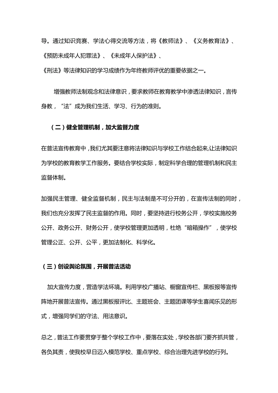 学校普法工作计划方案全套.docx_第3页