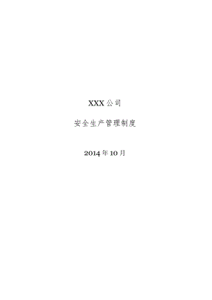 某公司安全生产管理制度汇编(DOCX 41页).docx