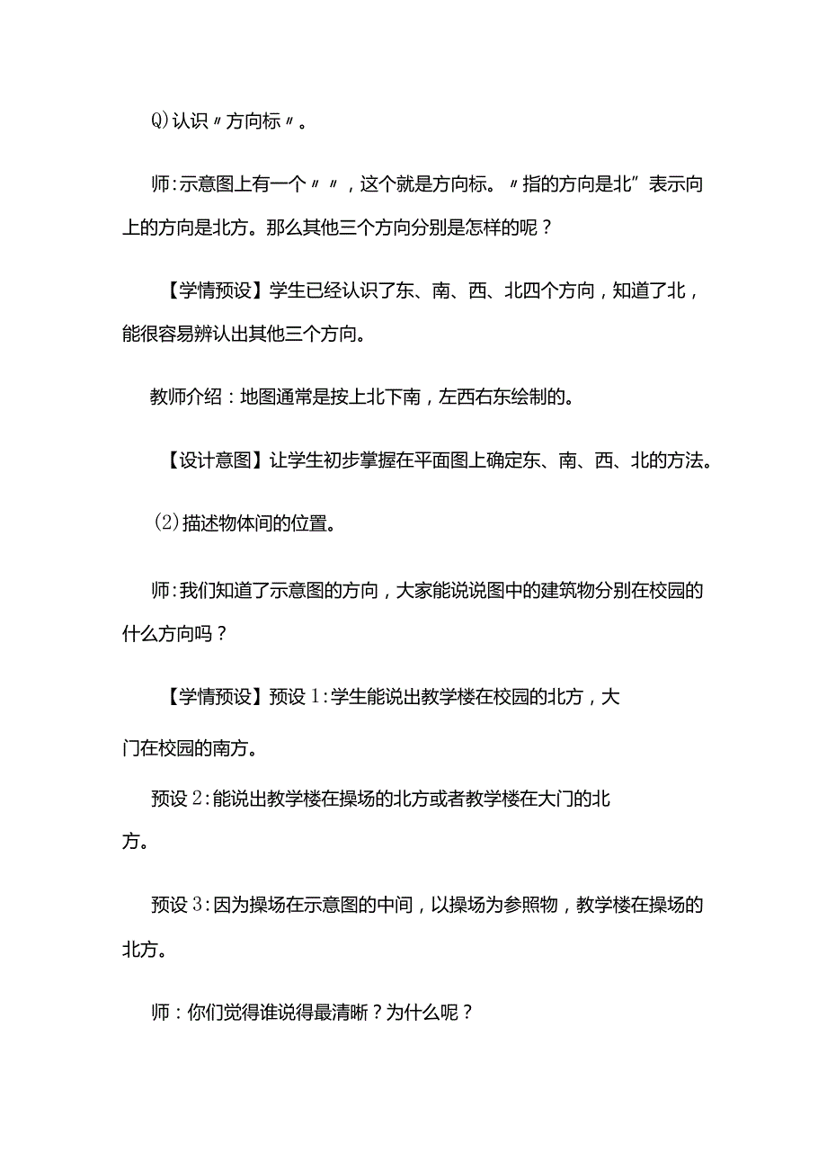 《平面图上辨认东、南、西、北》教案全套.docx_第3页