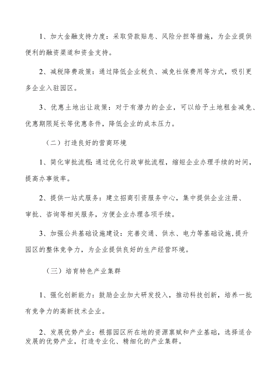 产业园区招商引资应急预案和处理措施.docx_第2页