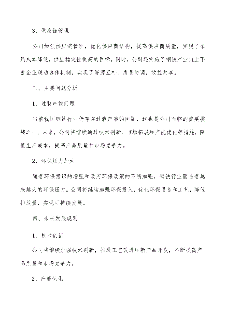 黑色金属公司年度总结报告范文.docx_第2页