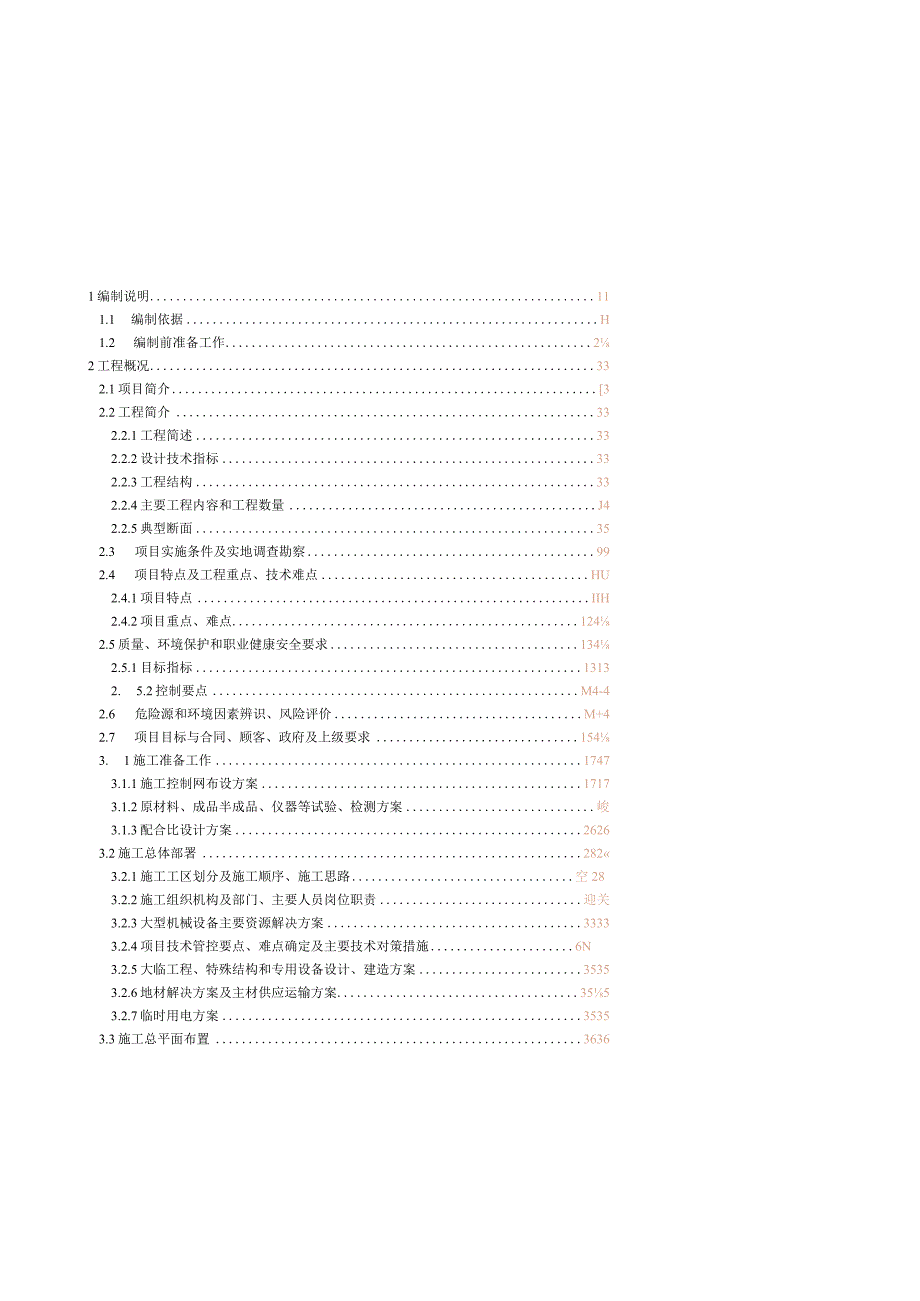 中山至阳春高速公路开平至阳春段TJ08标施工组织设计（20-20180830A）.docx_第3页