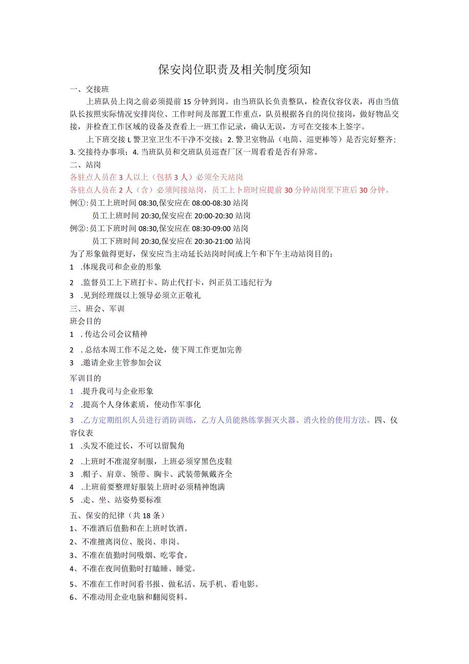 保安岗位职责及相关制度须知.docx_第1页