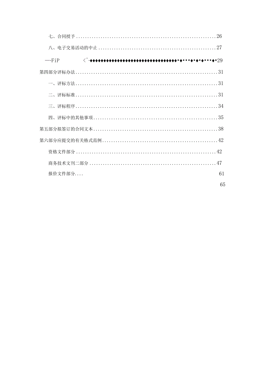 大学医学院附属儿童医院滨江院区垃圾清运服务项目招标文件.docx_第3页