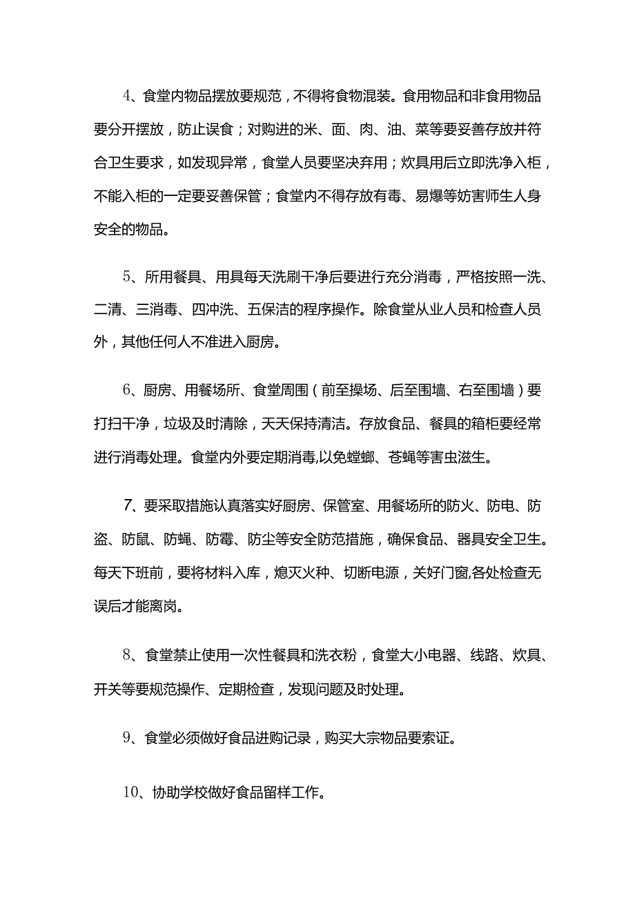 学校食堂食品卫生安全责任书全套.docx_第2页