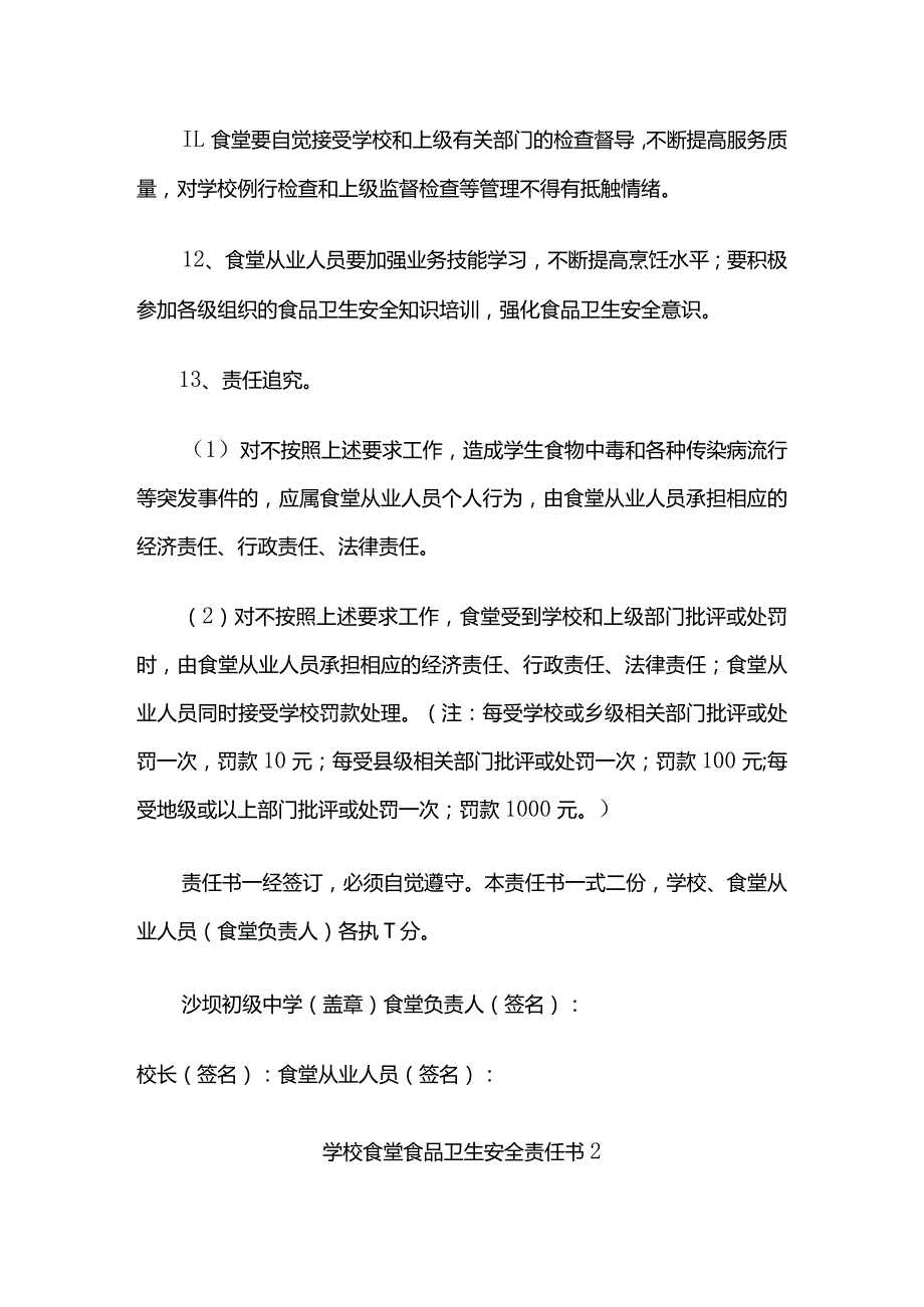 学校食堂食品卫生安全责任书全套.docx_第3页