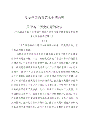 《党史学习教育教案》（第七十期）.docx