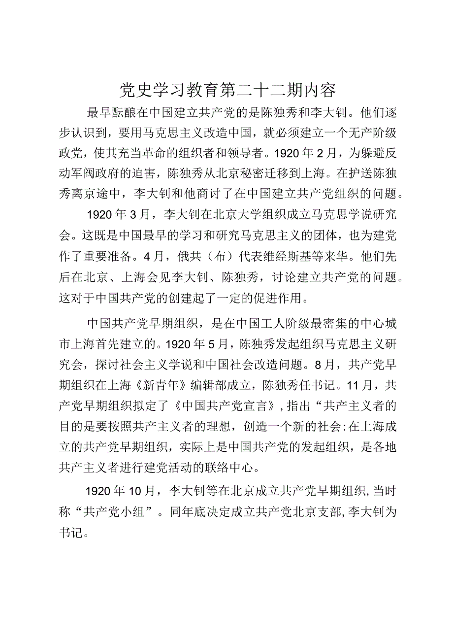 党史学习教育教案（第22期）.docx_第1页