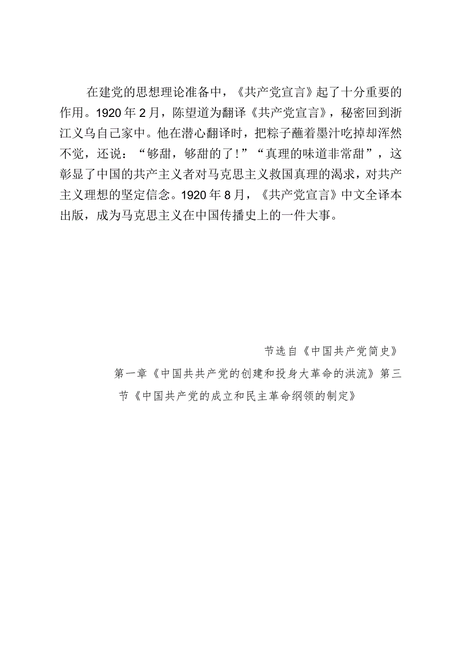 党史学习教育教案（第22期）.docx_第2页