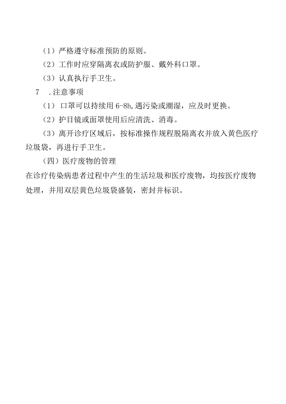 传染病病例的管理及消毒隔离、防护制度.docx_第2页